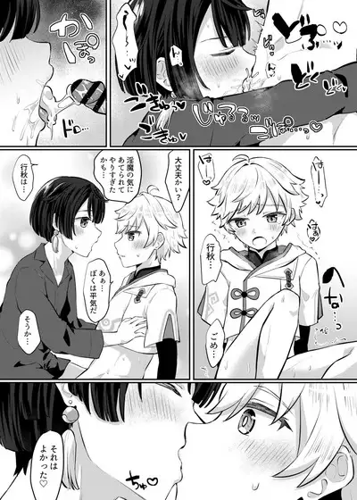 Usotsuki wa Inma no Hajimari