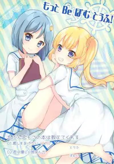 Tabun Koi mo Kono Hon wa Oshiete Kureru