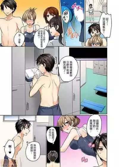 Mizugi ga Zurete... Haitteru!