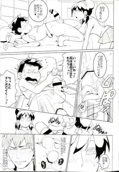 Karamatsu-kun o Motto Kawaiku