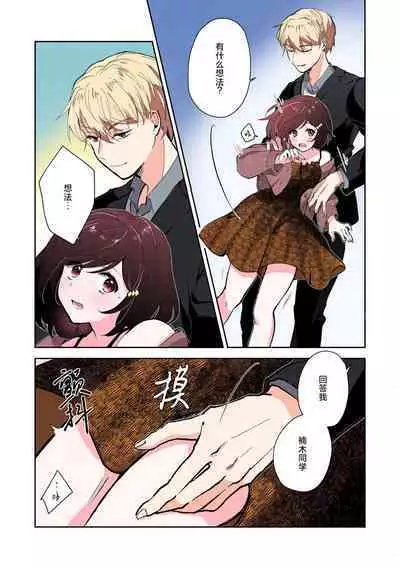 ijiwaruna jokyoju wa asebamu Karada ni go shushin | 恶趣味的副教授迷恋流汗的身体 1-3