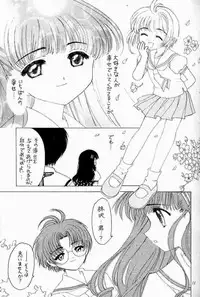 (C58) [INC Satsujinsha (Tekkannon Chiya)] Kura Kura Sakura (Card Captor Sakura)