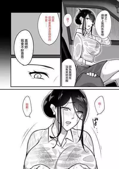 [Botamochi] Masaka Ano Oni Joushi ga Ore no SeFri ni Naru nante... 2 ~Oni Joushi to Asedaku Nakadashi Onsen Ryokou~｜沒想到那個魔鬼上司竟然會成為我的性伴侶2〜與鬼上司共度香汗淋漓的內射溫泉旅行〜 [Chinese] [Decensored] [Digital]