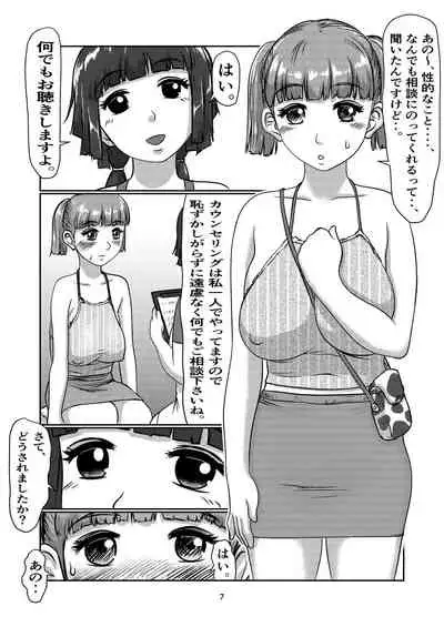 [Jero] Futa-Musume no Men-kuri [Digital]