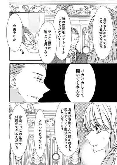 ズブズブに愛されるから何事かと思ったら、罠でした。 第1-9話