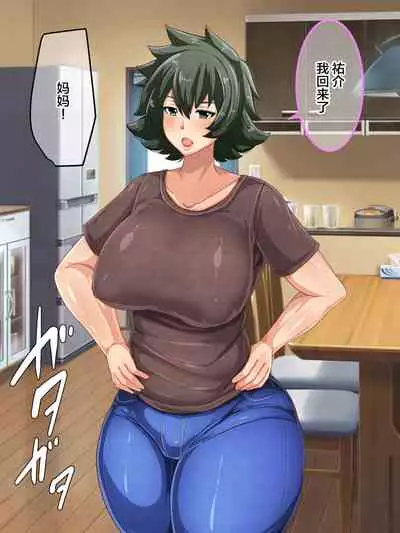 [Akikan (ox Akikan ox)] Otokomasari na Kaa-chan ni "Doutei-zai" Kaihi no Tame ni Sex shite morau Hanashi [Chinese] [不咕鸟汉化组]