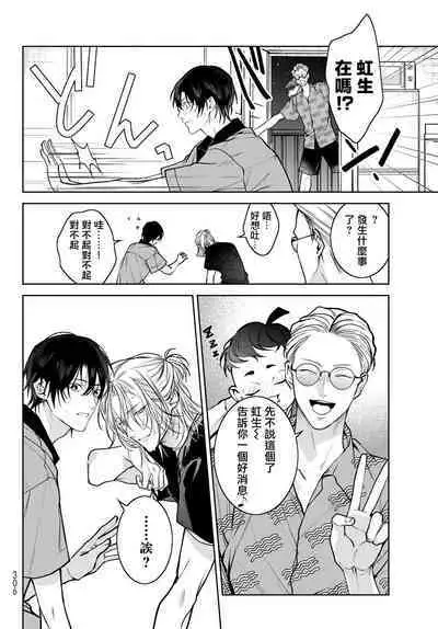 [Ozaki Kaho] Noisy Roommate ~Ie Nashi ni Natta node Ikemen to Kaiitsuki Bukken de Doukyo Hajimemashita~ | 我的怨种室友 Ch. 1-5(上/下)-6(上/下) [Chinese] [苍蓝神烦汉化组x冒险者公会] [Digital]