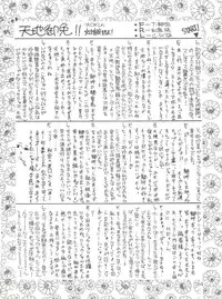 (C46) [Otoko no Roman (T.Fumiya, C. Rakuroa] Tenchi Gomen! (Tenchi Muyo)