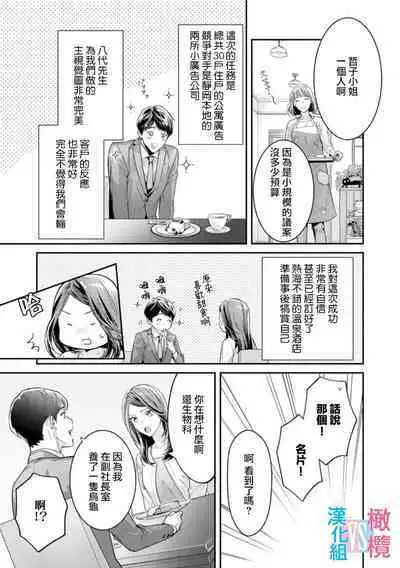 [Uehara Taichi] Zettai Kekkon suru Man vs Zettai Kekkon shinai Woman~01-04| 想结婚的男人vs不想结婚的女人~01-04话 [Chinese] [橄榄汉化组]