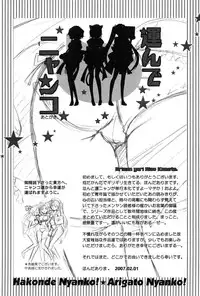 [Honda Arima] HAKONDE-NYANKO!