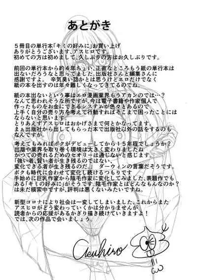 [Asuhiro] Kimi no Konomi ni [Digital]