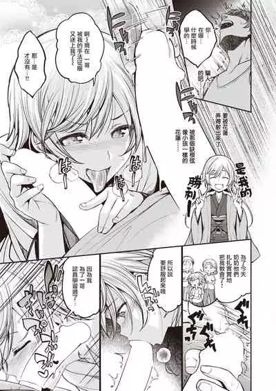 Yobai Mura | 夜爬村