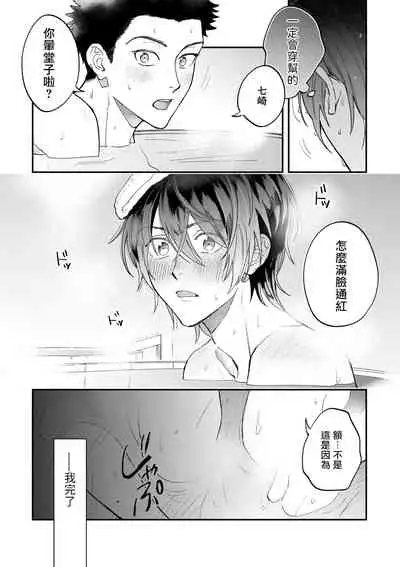 [Nanasaki Ryosuke, Tsukizuki Yoshi] Boku ga Otto ni Deau made | 直到我遇到我的丈夫 Ch. 1-8 [Chinese] [拾荒者汉化组] [Digital]