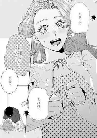 [Hanada] Wakeari Senpai no Kanojo ni Narimashita - Misaki to Kazuma - 1-5