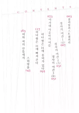 Majiwari no Yado Ch. 1-4