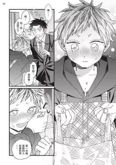 tonari no henai kun | 隔壁的偏愛小子 Ch. 1-3