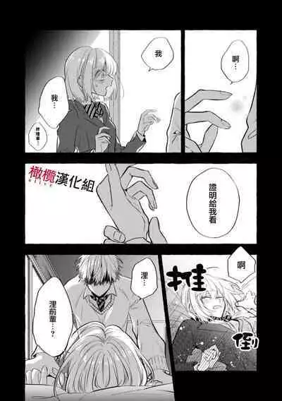 [Kotoko, Kamo] Sukui, SukuwareCh.1-13| 乞救之噬，覆食殆尽 Ch.1-13 [Chinese] [橄榄汉化组]