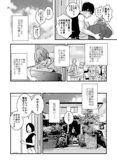 Nigate-na Senpai to Natsu Gasshuku