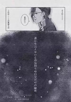 Sono Himitsu wo, Oshiete Yo. Please Telll Me Your Secret