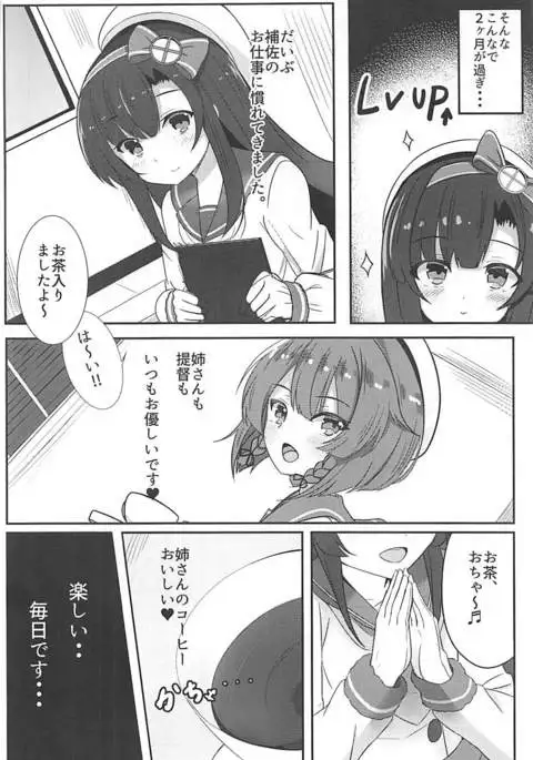 Hishokan Hosa no 1-nichi wa Isogashī.