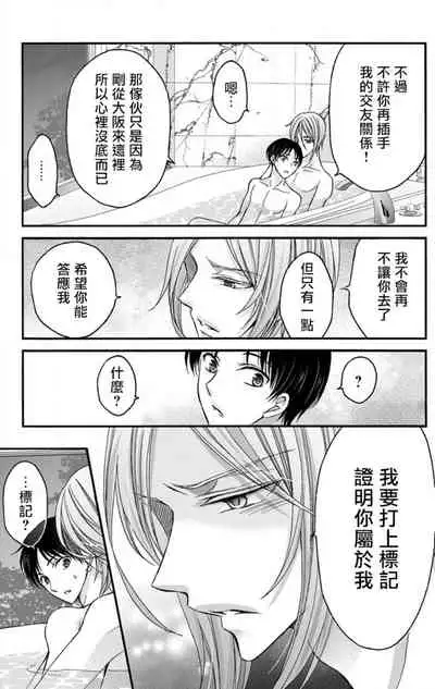 [Mitsuhashi Tomo] Choukyou Kaihatsu Seikatsu ~Kimi ga Ochiru Made Yamerarenai~ | 调教开发生活~不到你堕落为止决不罢休~ 1-10 [Chinese] [拾荒者汉化组] [Digital]