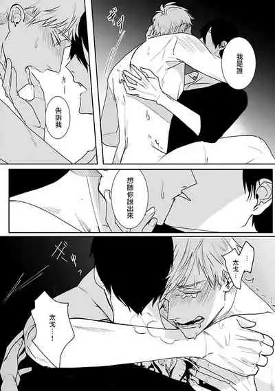 Tora no Ejiki | 以身饲虎 1-5