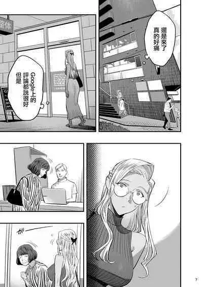 Watashi ga Sakini Sukidatta no ni Seitai.