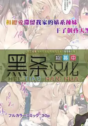 Ore no Ie ni Iribitaru Gal Bitch to Hamemakuru | 和總愛滯留我家的婊系辣妹干了個昏天黑地♥