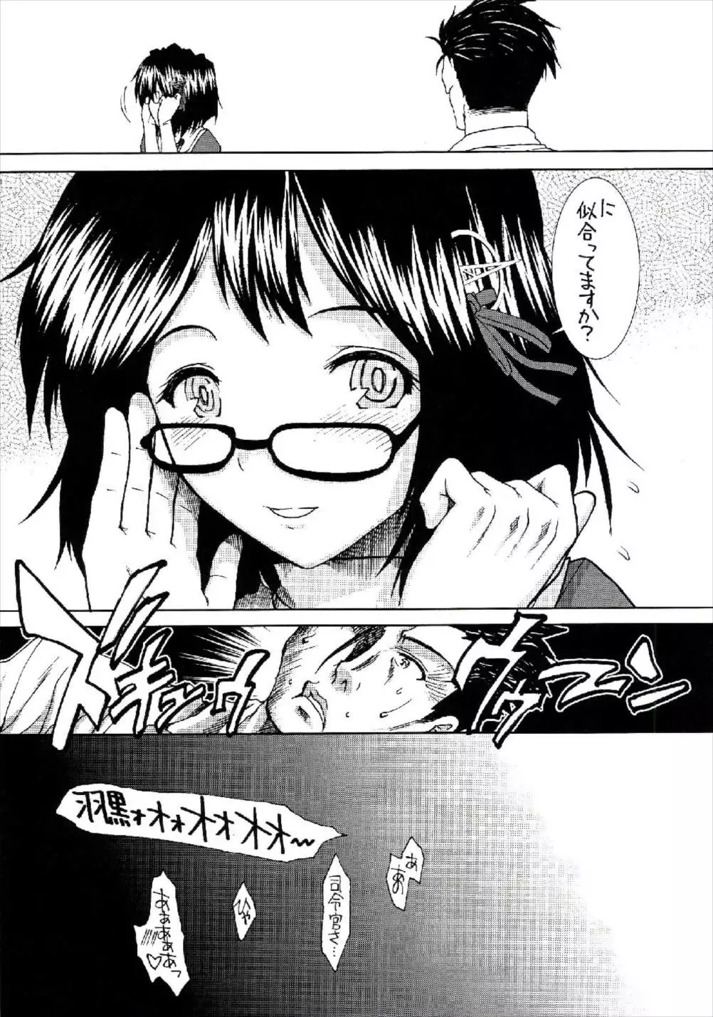 Haguro wa Shireikan-san ni Betabore desu.