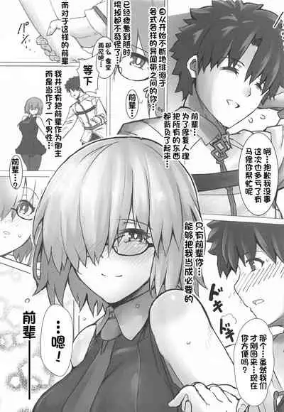 (C99) [Kedamonoya-san (Makka na Kedamono)] Connect with you (Fate/Grand Order) [Chinese] [一只麻利的鸽子汉化]