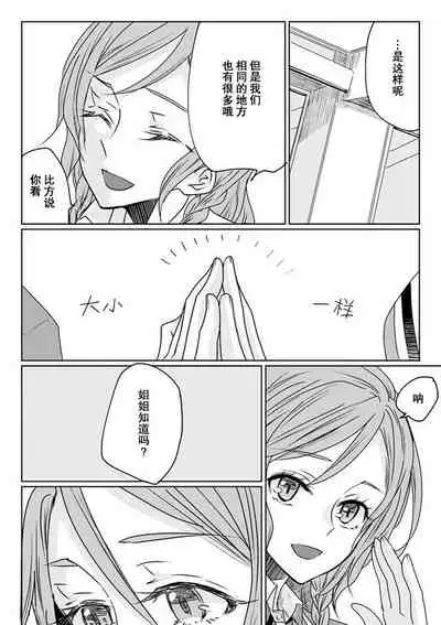 Ano Hi no Yoru ni Anata to Futarikiri de | 于那日、仅你我二人之夜