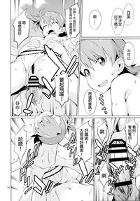 [Chotto Dake Aruyo. (Takemura Sesshu)] Shima-Hen (THE iDOLM@STER) [Chinese] [final個人漢化] [Digital]