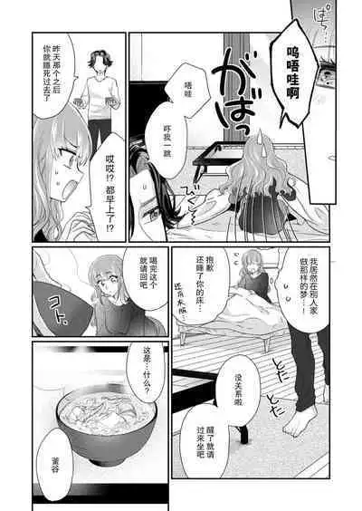 [Naruse Makata] Sawatte Oshiete Takahashi-kun! Douryou to Fushidarana Kyuujitsu | 摸摸我教教我高桥先生! 和同事一起的放荡假日 1-7 end [Chinese] [莉赛特汉化组]