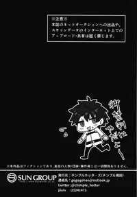 [Chimple Hotters (Chimple Hotter)] Ecchi na Chaldea wa Gokinsei desu (Fate/Grand Order) [Digital]