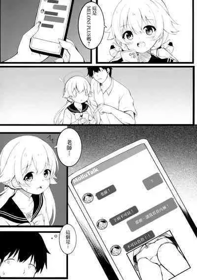 Kyou Mo Minna No Tame Ni Ganbaru! | 今天也要為了大家加油！