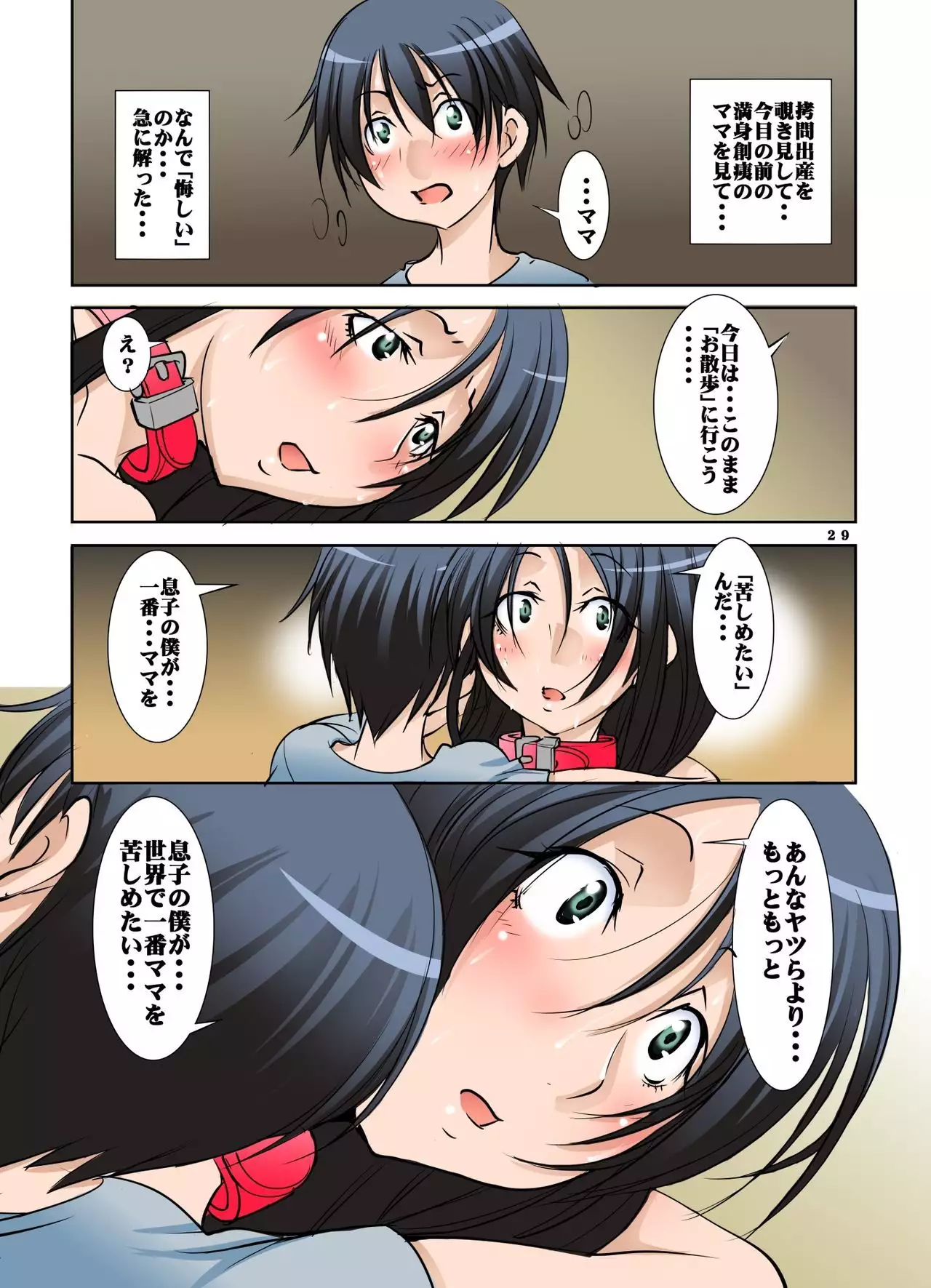 Zoku Ijime Daikou Haha - Dorei Haha Ningen Kanzen Shuuryou