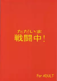 (C67) [Tadaima Sentoucyuu!] Ceila sama Jiyuujizai 1 (Aura Battler Dunbine)