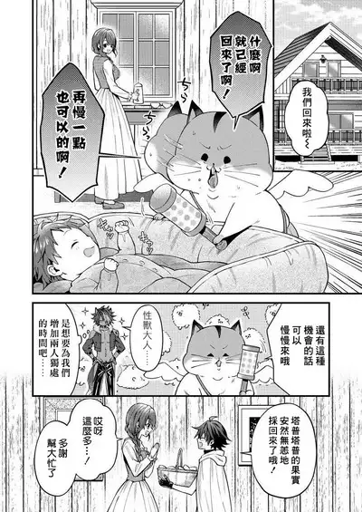 Kemonohito onisan tadaima hatsujochu!? | 兽人小哥正在发情中！？ Ch. 1-4