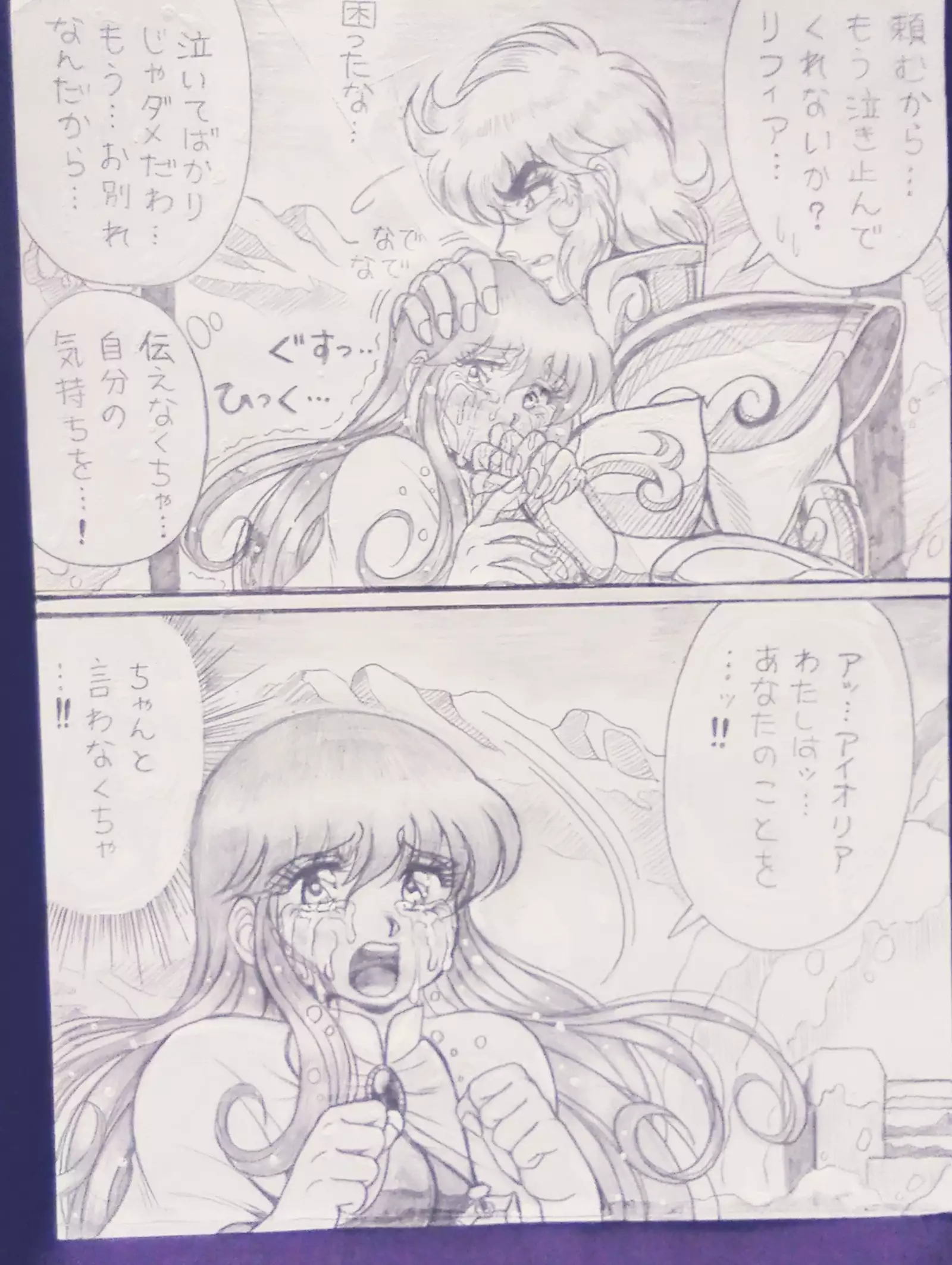 Soul of Gold: Aioria × Lyfia