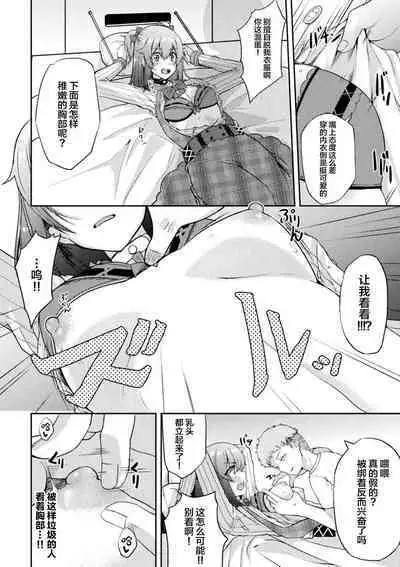 2D Comic Magazine TS Mesugaki Rakushou Jinsei no Hazu ga "Wakarase" Sarechaimashita Vol. 2