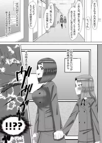 [Nitiniti Sowa (Apacchi)] Futanari Seitokaichou no Furyou Otokonoko Kousei Keikaku 1