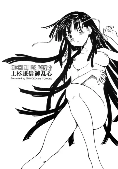 KICHIKU DE PON! 3 Uesugi Kenshin Oranshin