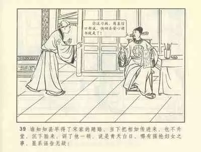 聊斋志异 张玮等绘 天津人民美术出版社 卷二十一 ~ 三十