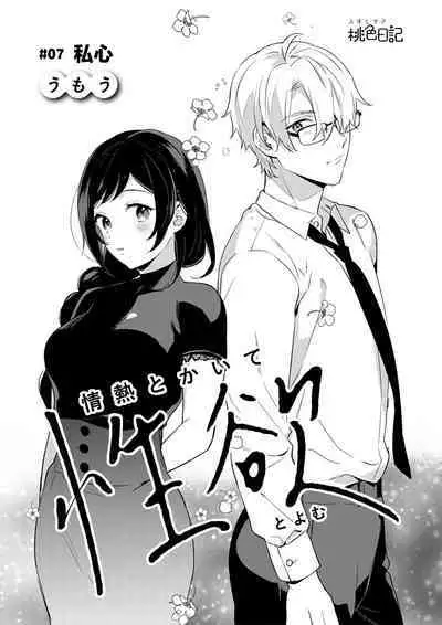 [Umou] Jounetsu to Kaite Seiyoku to Yomu1-13 | 写作热情读作情欲 1-13 [Chinese] [橄榄汉化组]