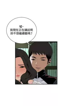 Take a Peek 偷窥 Ch.39~45 [Chinese]