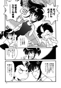 [Watanabe Sumiko] Muteki no Funny Doll