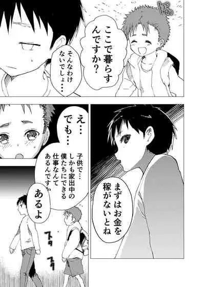 Ibasho ga Nai node Kamimachi shite mita Suterareta Shounen no Ero Manga Ch. 12