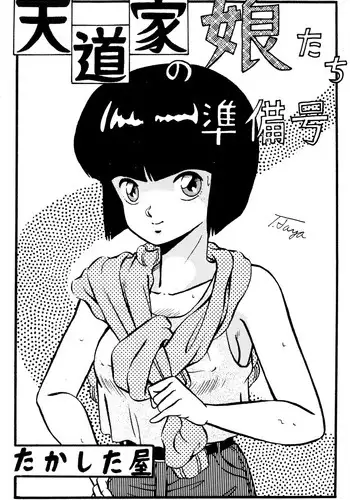 (C37) [Takashita-ya (Taya Takashi)] Tendou-ke no Musume-tachi - The Ladies of the Tendo Family Vol. 0 (Ranma 1/2)