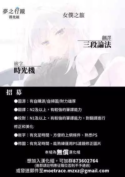 MAID TRIP | 女僕之旅