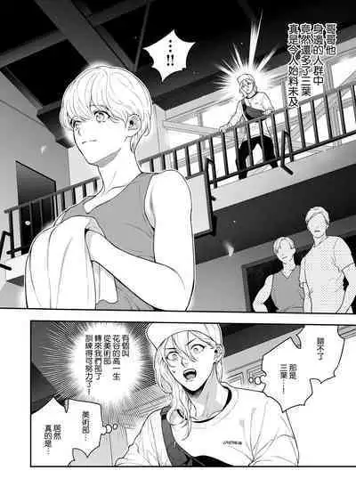 Sukide sukide shōganai mitai. | 这么喜欢可怎么办 2-4